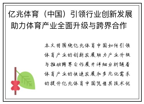 亿兆体育（中国）引领行业创新发展 助力体育产业全面升级与跨界合作