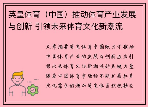 英皇体育（中国）推动体育产业发展与创新 引领未来体育文化新潮流