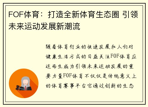 FOF体育：打造全新体育生态圈 引领未来运动发展新潮流