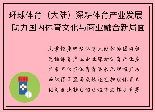 环球体育（大陆）深耕体育产业发展 助力国内体育文化与商业融合新局面
