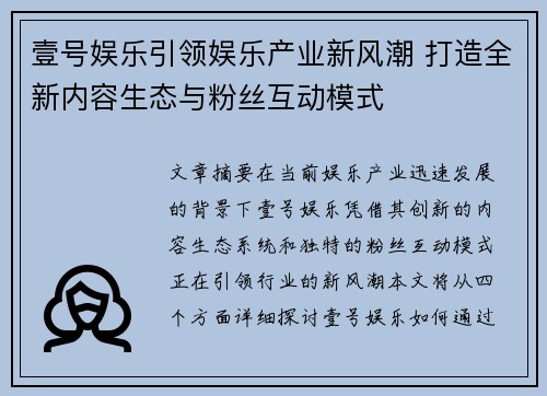 壹号娱乐引领娱乐产业新风潮 打造全新内容生态与粉丝互动模式