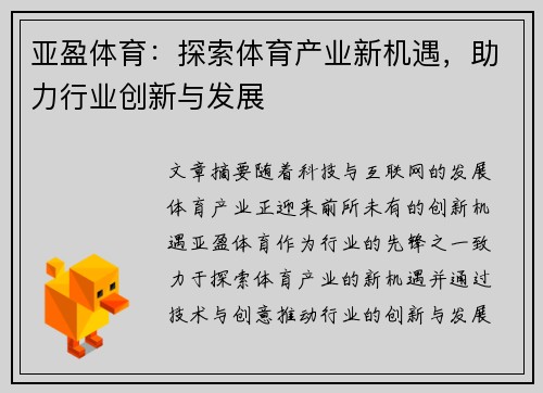 亚盈体育：探索体育产业新机遇，助力行业创新与发展