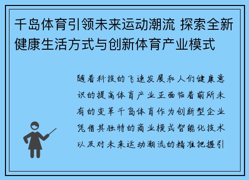 千岛体育引领未来运动潮流 探索全新健康生活方式与创新体育产业模式