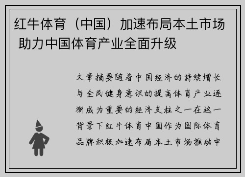 红牛体育（中国）加速布局本土市场 助力中国体育产业全面升级