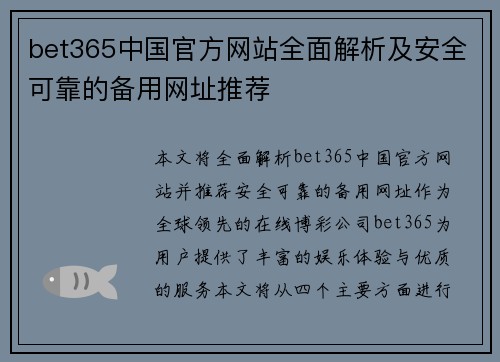bet365中国官方网站全面解析及安全可靠的备用网址推荐