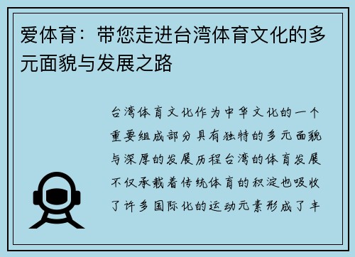 爱体育：带您走进台湾体育文化的多元面貌与发展之路