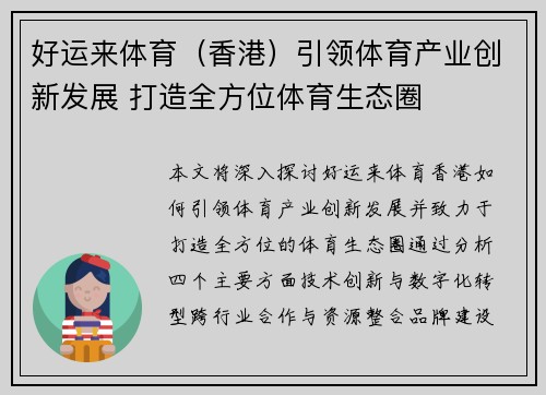 好运来体育（香港）引领体育产业创新发展 打造全方位体育生态圈