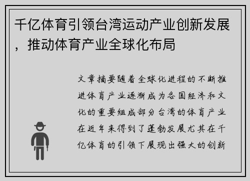 千亿体育引领台湾运动产业创新发展，推动体育产业全球化布局
