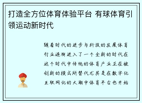 打造全方位体育体验平台 有球体育引领运动新时代