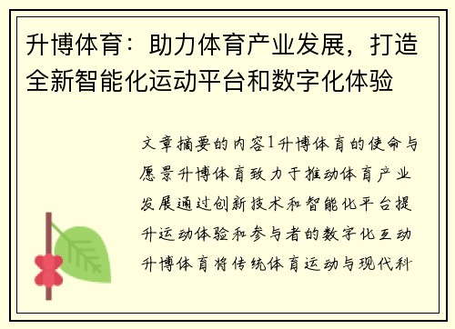 升博体育：助力体育产业发展，打造全新智能化运动平台和数字化体验