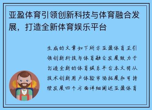 亚盈体育引领创新科技与体育融合发展，打造全新体育娱乐平台