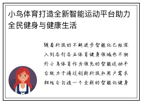 小鸟体育打造全新智能运动平台助力全民健身与健康生活
